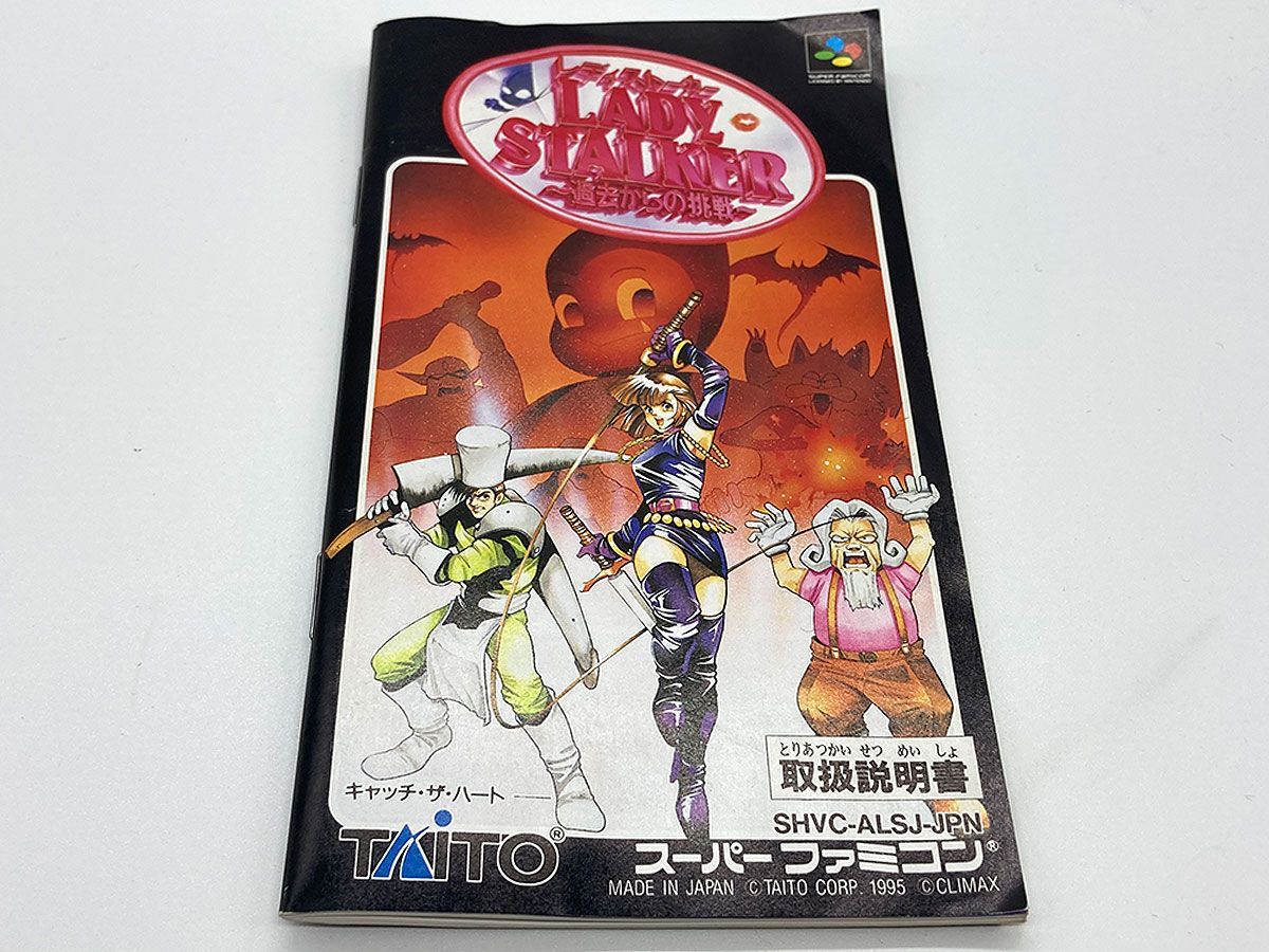 SFC レディストーカー(LADY 持たす STALKER)〜過去からの挑戦〜TAITO 