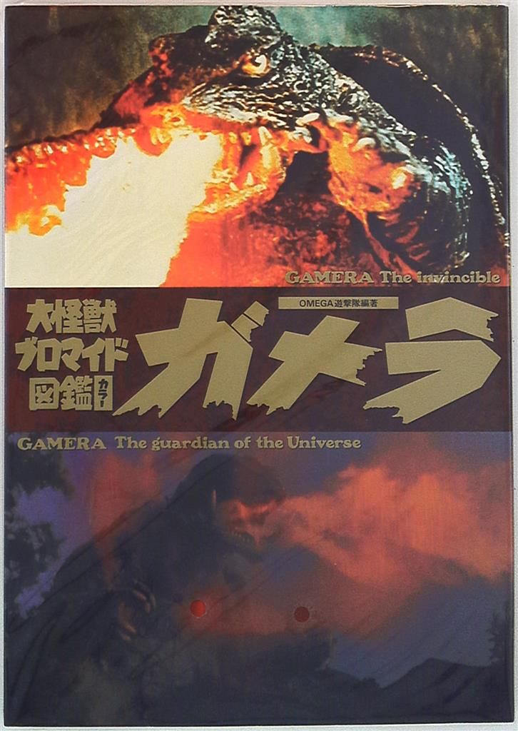 大怪獣ブロマイド図鑑 【公式通販】