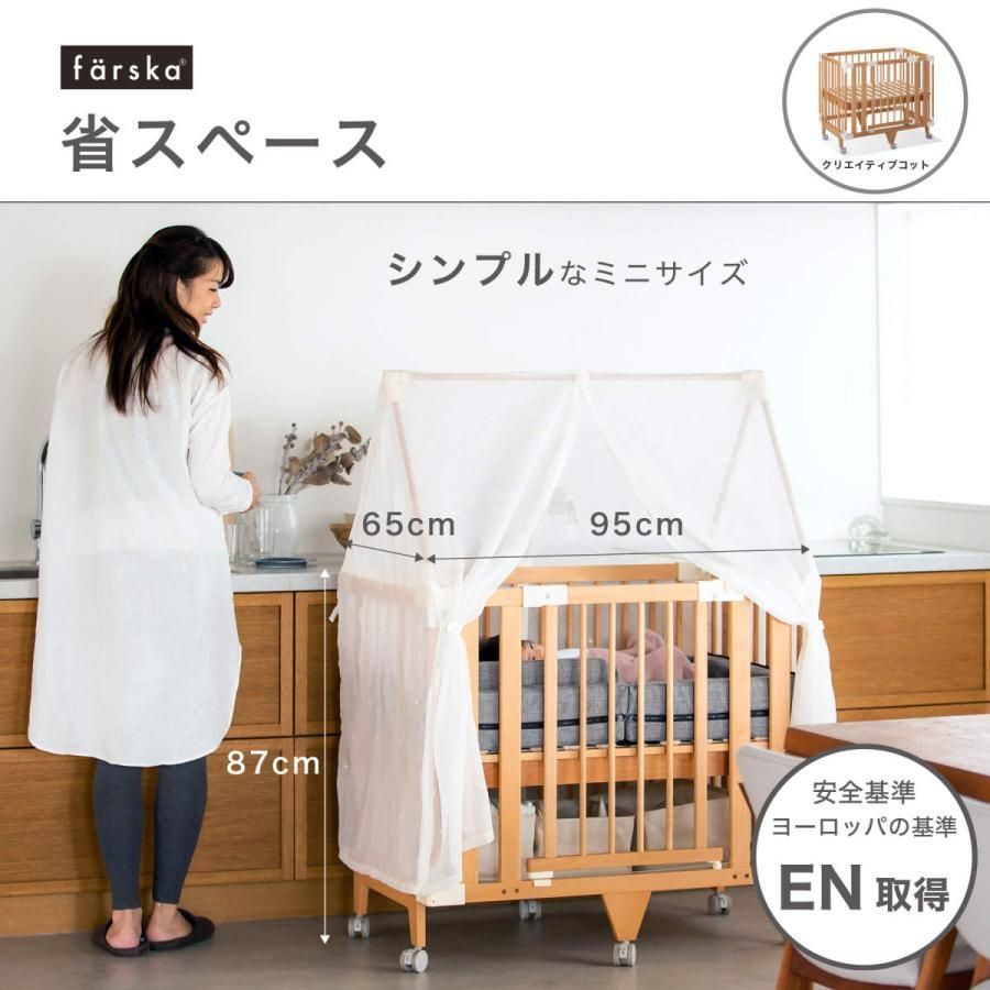 ファルスカ クリエイティブコット (farska ベビーベッド 5way) farska
