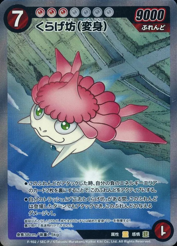 3枚セット】くらげ坊(変身) F-102 SEC 【公式通販】