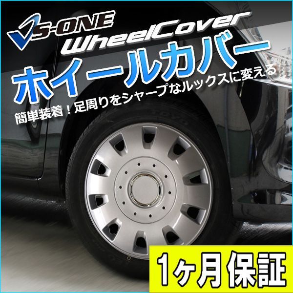 ホイールカバー 12インチ 4枚 1ヶ月保証付き ミニカ (シルバー)「ホイールキャップ セット タイヤ ホイール アルミホイール 三菱【wj5053b12-034】  【VS-ONE】 - メルカリ