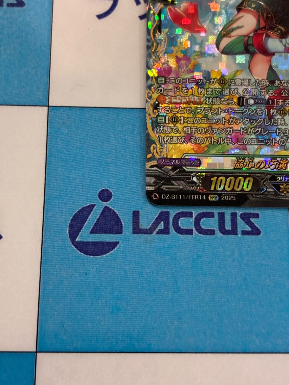 ヴァンガード 協心の巧演 モルワール FFR 2枚 DZ-BT11】 ブースター