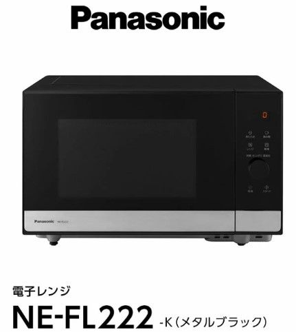 パナソニック Panasonic 単機能レンジ 22L NE-FL222-K メタルブラック