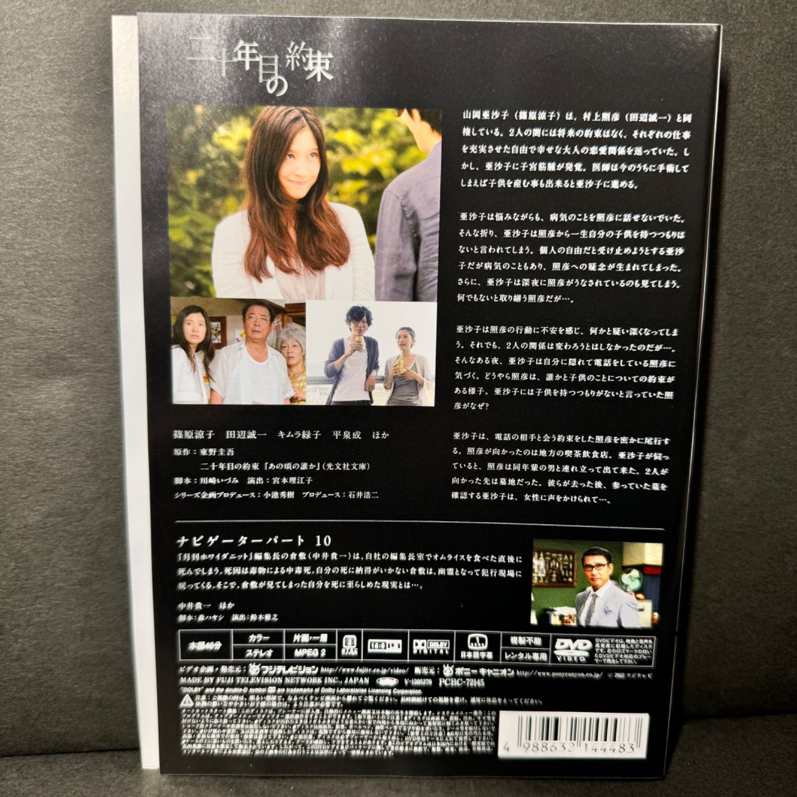 新品ケース交換済み 東野圭吾ミステリーズ DVD 全11巻 セット 新品ケース交換済み 東野圭吾ミステリーズ DVD 全11巻 セット