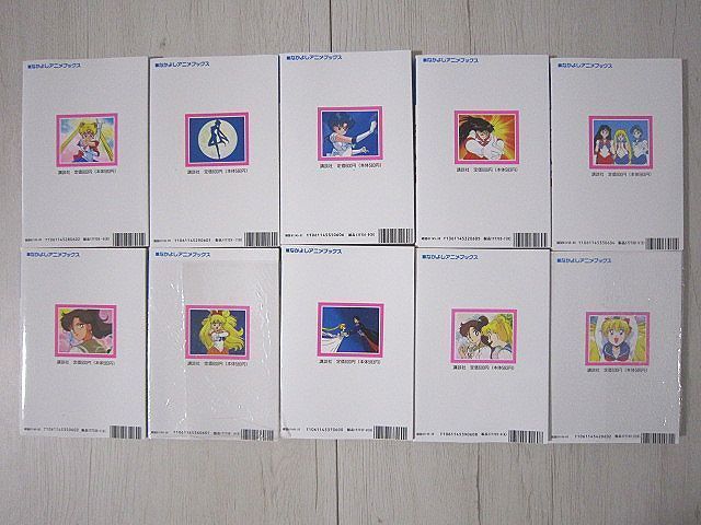 15冊セット 美少女戦士セーラームーン 全10巻 なかよしアニメブックス
