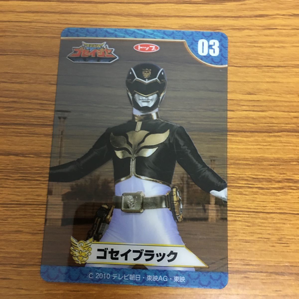 天装戦隊ゴセイジャー トップ カード 由 15 特撮ヒーロー 天装戦隊 ゴセイジャー カード まとめ 41 - メルカリ