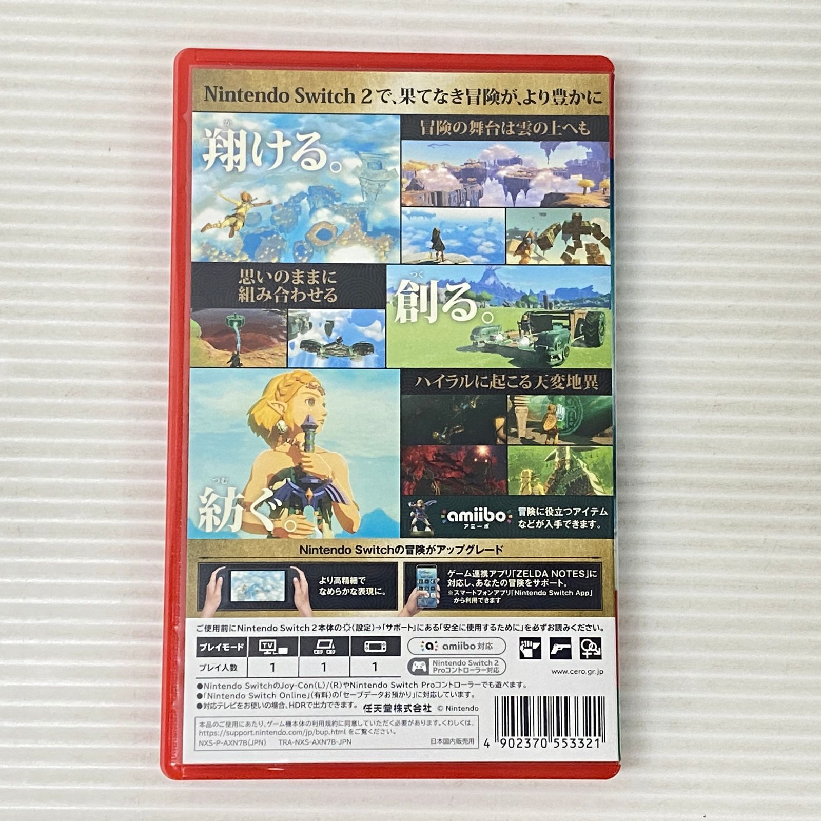 □ニンテンドースイッチ2ソフト ゼルダの伝説 ティアーズ オブ