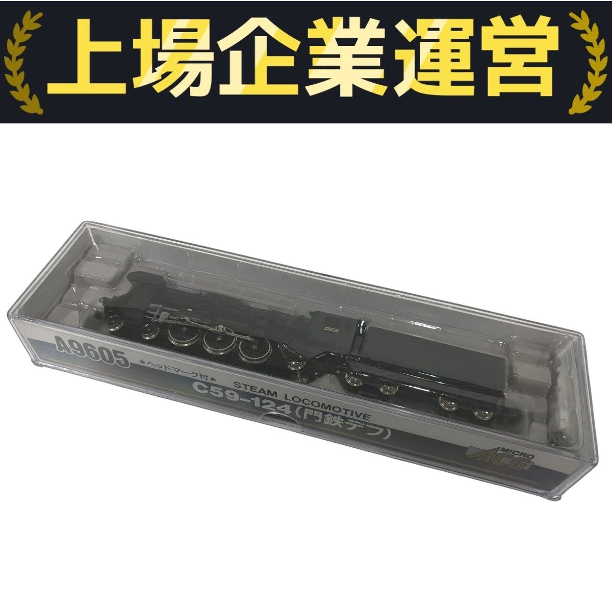 Amazon | マイクロエース Nゲージ C59-124 門鉄デフ A9605 鉄道