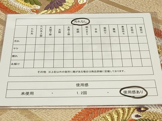 平和屋着物◎六通柄 本袋帯 唐織 向かい鳥丸文 金糸 正絹 逸品