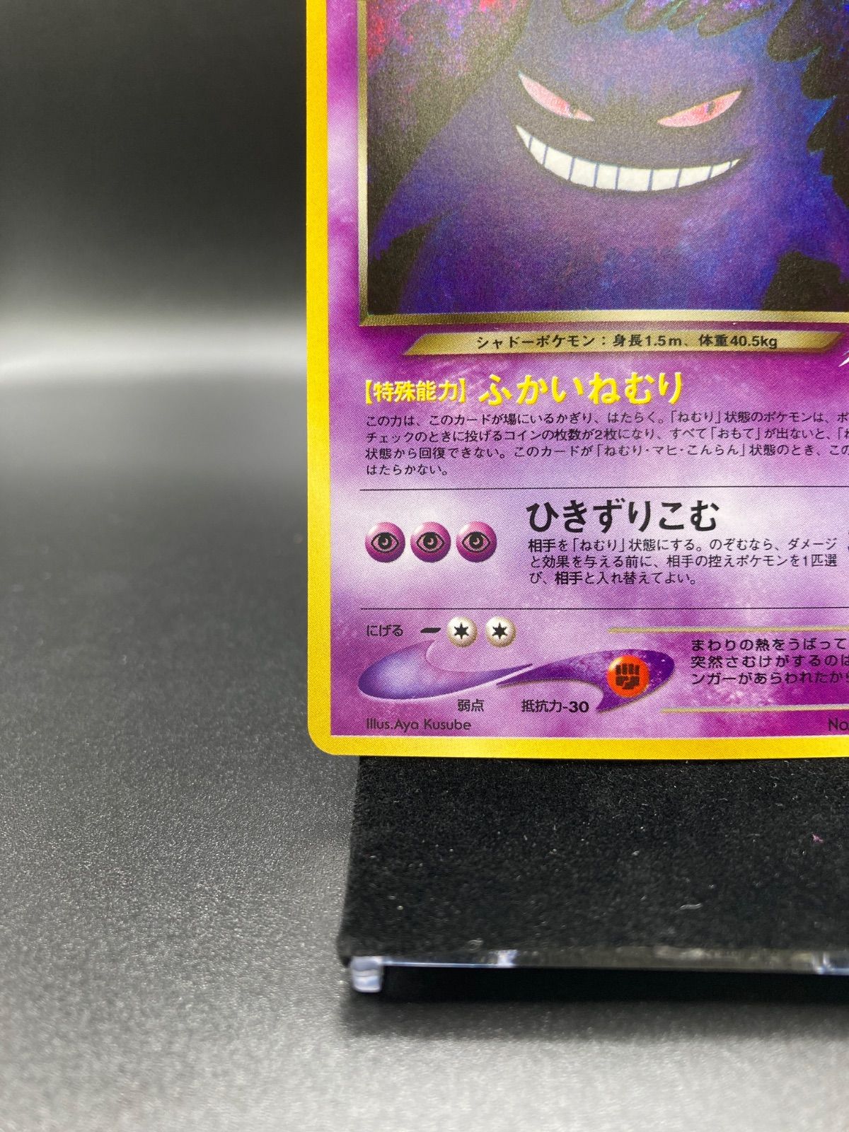 Gengar様検討中_わるいゲンガー_ポケモンカード_旧裏 PSA9】わるいゲンガー ☆ : 旧裏 [neo4 No.094](ポケモンカード☆neo