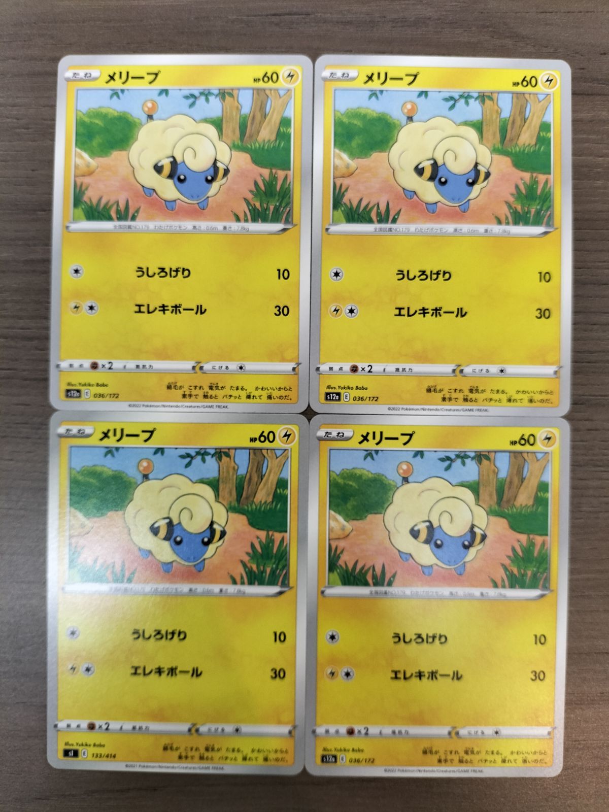 ポケモンカード　メリープ　まとめ売り ポケモンカード メリープ まとめ処分4枚 K−5 - メルカリ