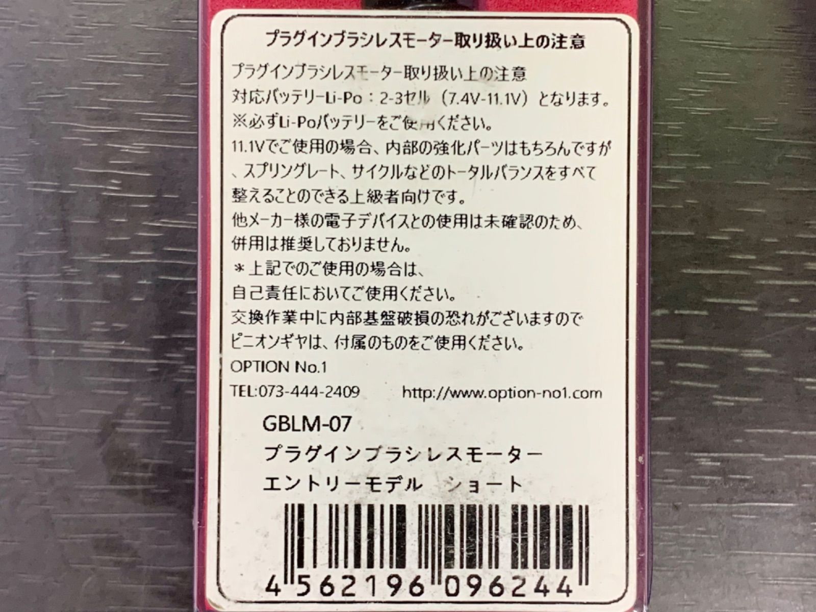 新品】 プラグインブラシレスモーター エントリーモデル ☆ショート