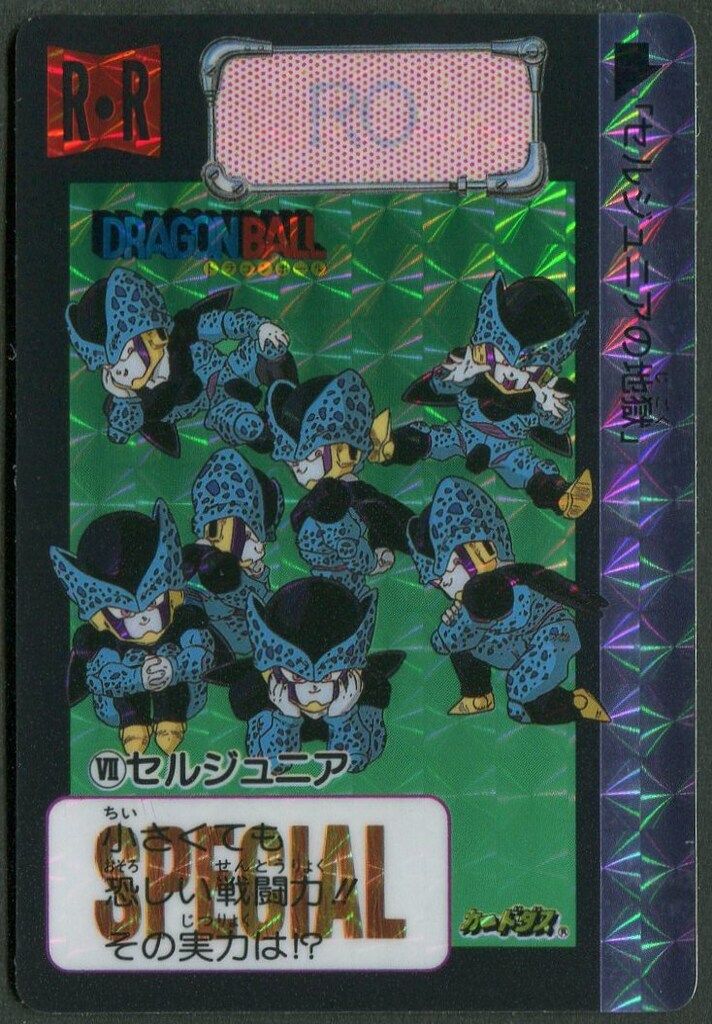 バンダイ ドラゴンボール| カードダス めちゃんこプロジェクト|単品 1993年4月 17号 セルジュニア RO Ⅶ