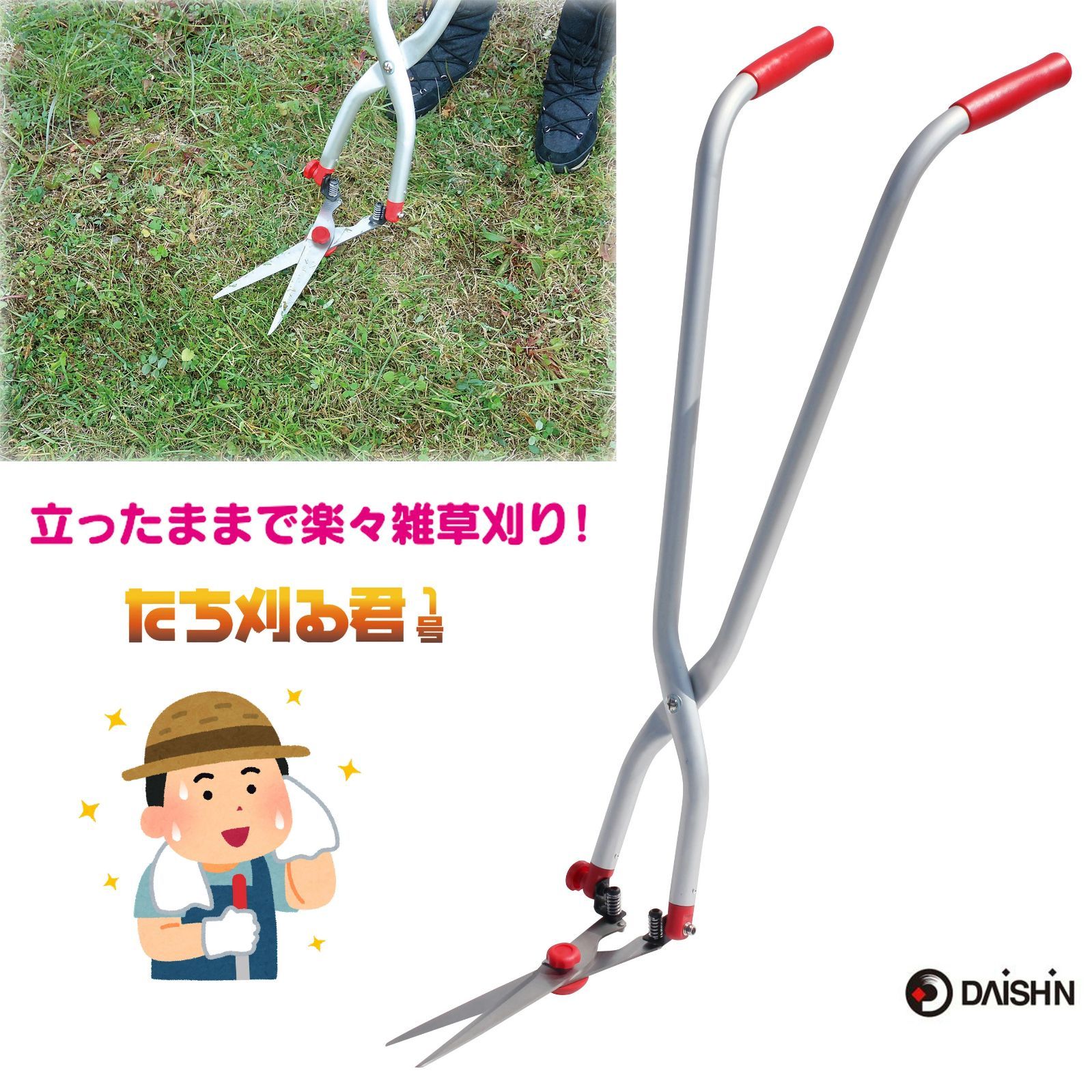 【立ったままでお手軽草刈り】 大進 たち刈る君 TK-1 草刈り 道具 草刈り機 草取り 雑草とり 道具 種類 立ったまま 草むしり 雑草取り ...