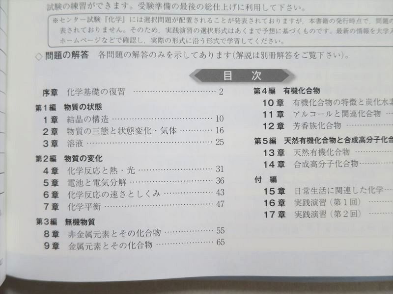 UO37-063 数研出版 大学入試センター試験対策チェック＆演習 化学 新課程 2012 問題/解答付計2冊 13 S1B