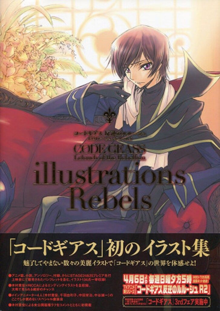 角川書店 illustrations Rebels/コードギアス 反逆のルルーシュ