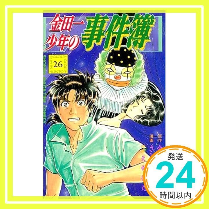 金田一少年の事件簿 26 少年マガジンコミックス 金成 陽三郎 さとう ふみや_03