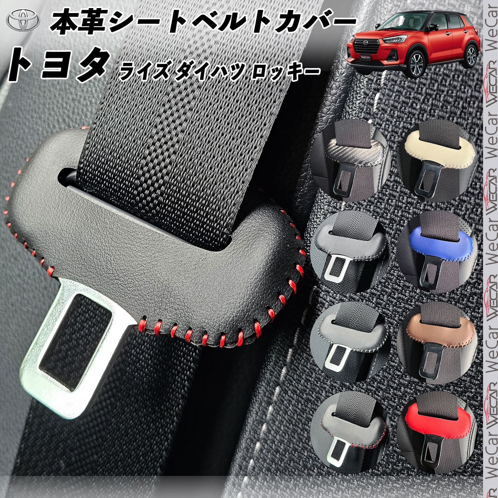 ライズ ダイハツ ロッキー 本革シートベルトカバー バックル 本革 異音 