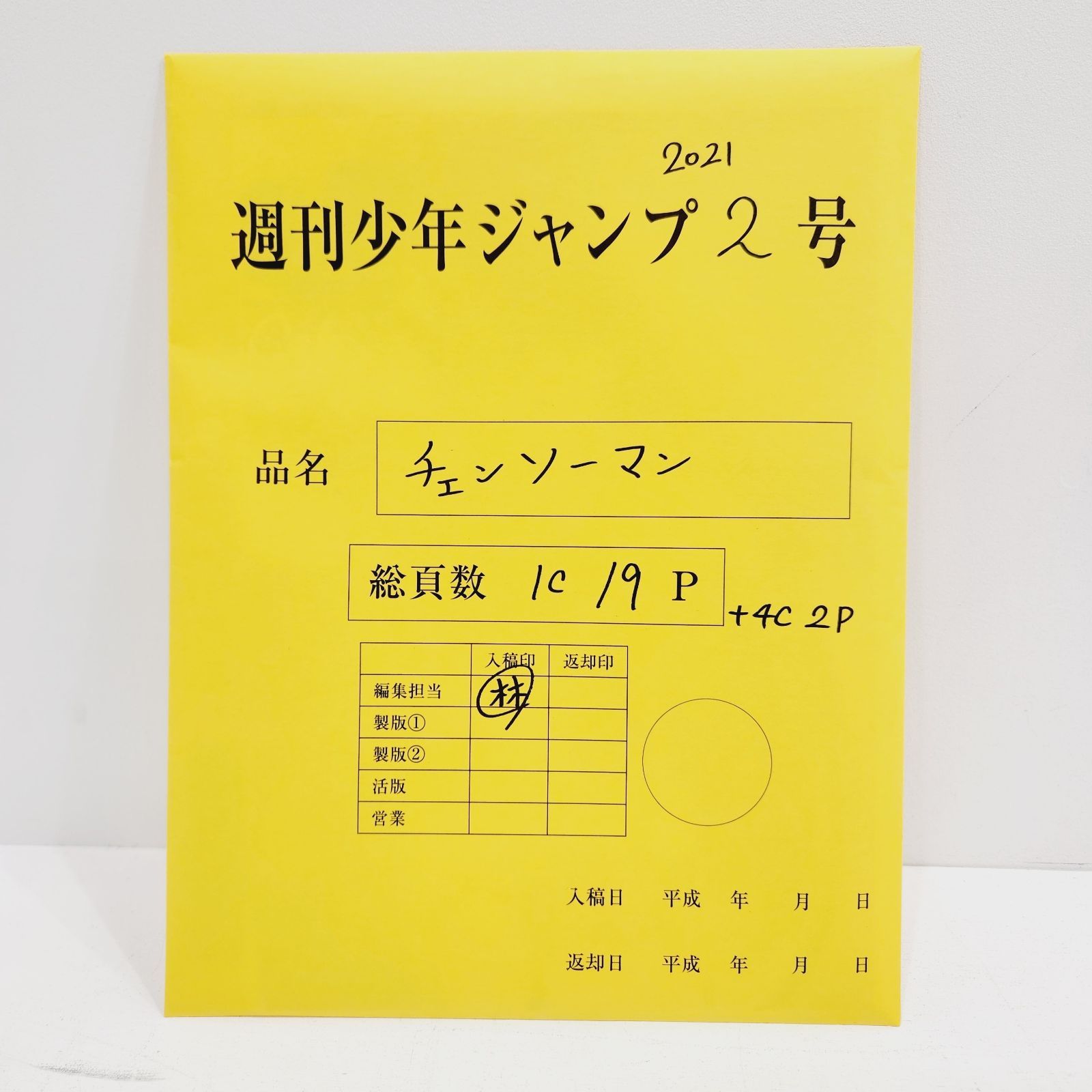 小牧店】開封品 チェンソーマン 複製原画 最終話 藤本タツキ 応募者全員サービス 【K741-0460】 - メルカリ