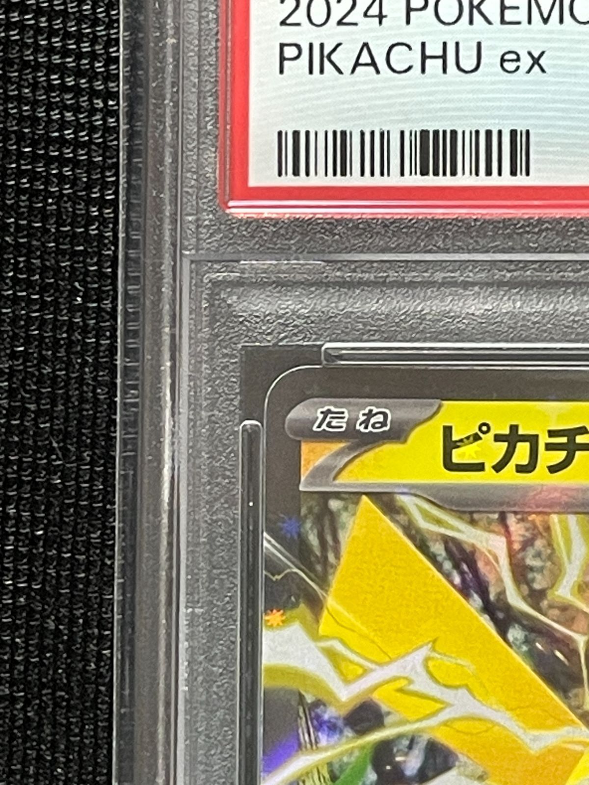 PSA10】 ピカチュウex 038/175 SVM 2024 ポケモンカード 〔送料