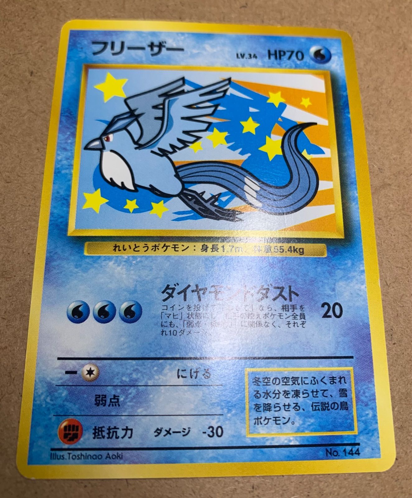 フリーザー ANA 旧裏 ポケモンカード ポケモンカード フリーザー 244 旧裏面ANA「みんなにうれしい