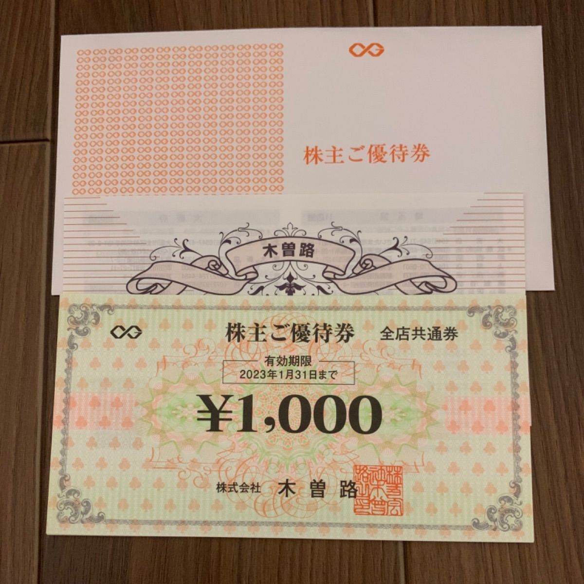 木曽路株主優待券 税込17600円分 - メルカリ