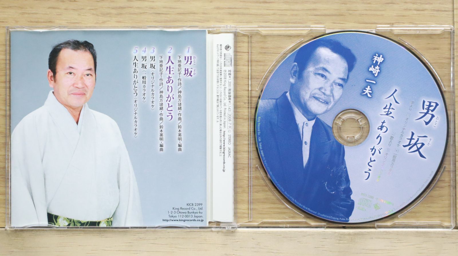 【中古】 男坂/ＣＤシングル（１２ｃｍ）/KICB-2399 国内盤CD☆神崎一夫/□ 男坂 【KICB2399/4988003355944】L22096