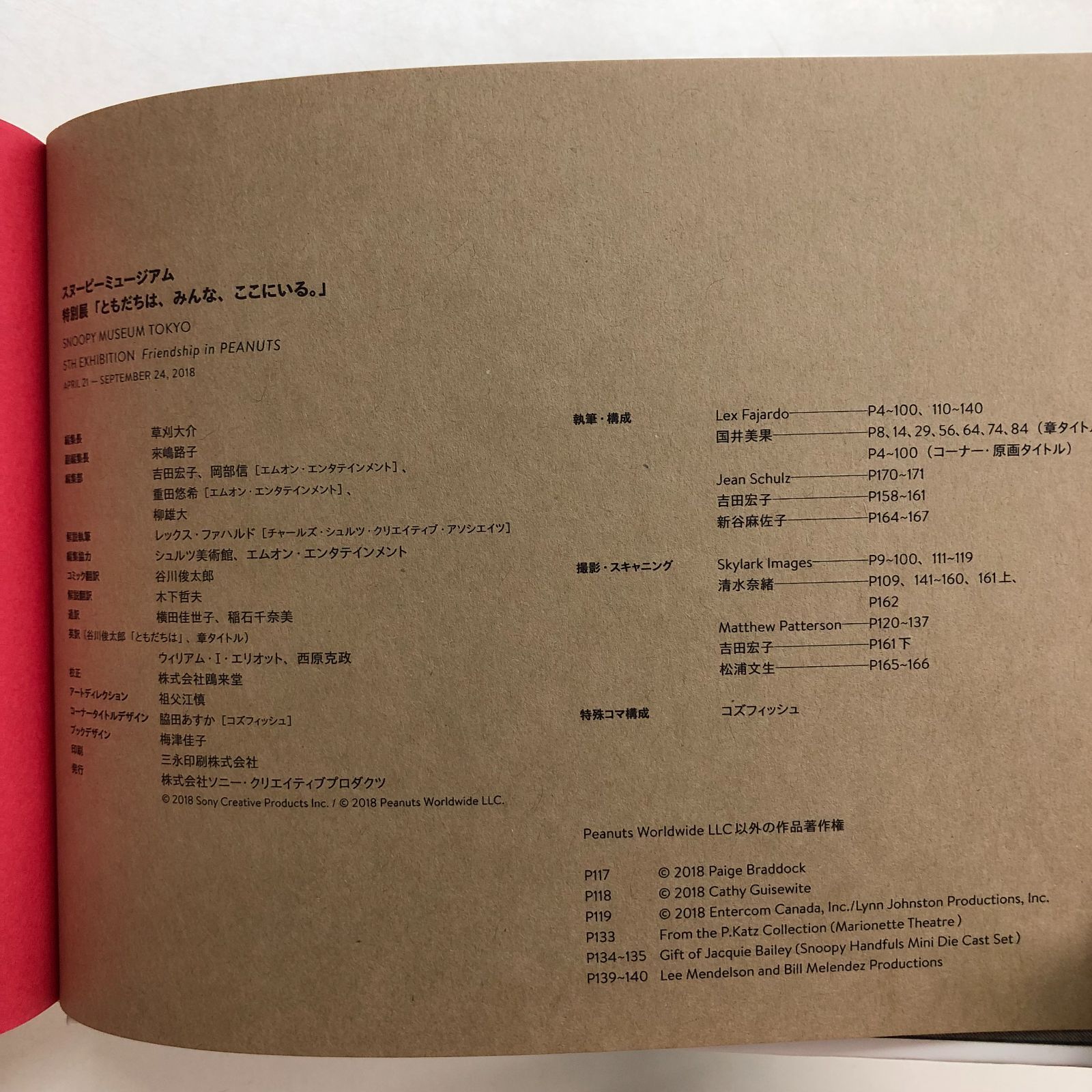 「スヌーピーミュージアム展 展覧会図録+別冊コミック」本 スヌーピーミュージアム展 展覧会図録+別冊コミック」本