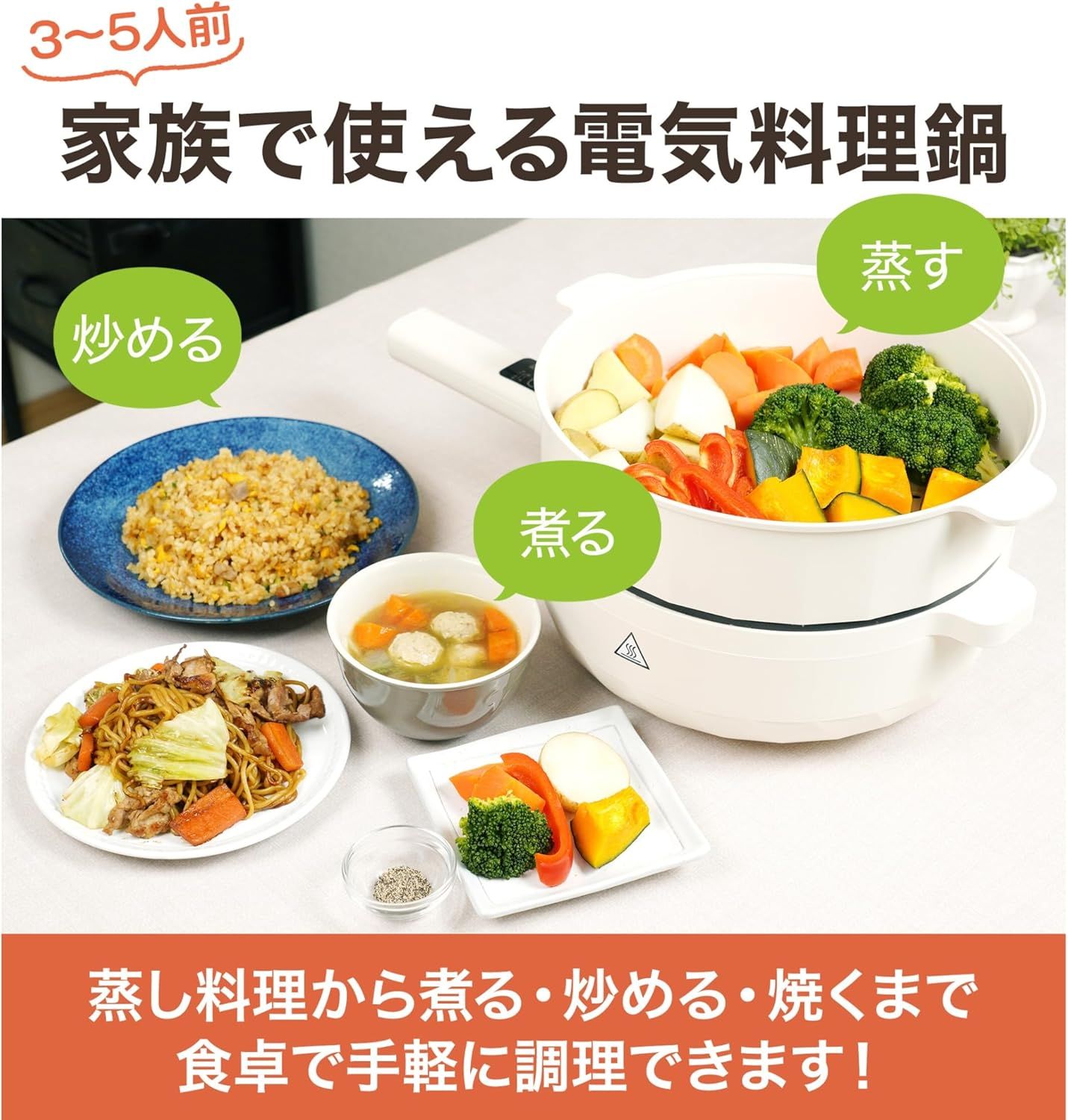BIEn 電気鍋