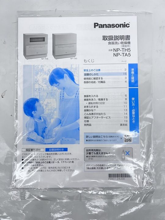 食洗機 パナソニック