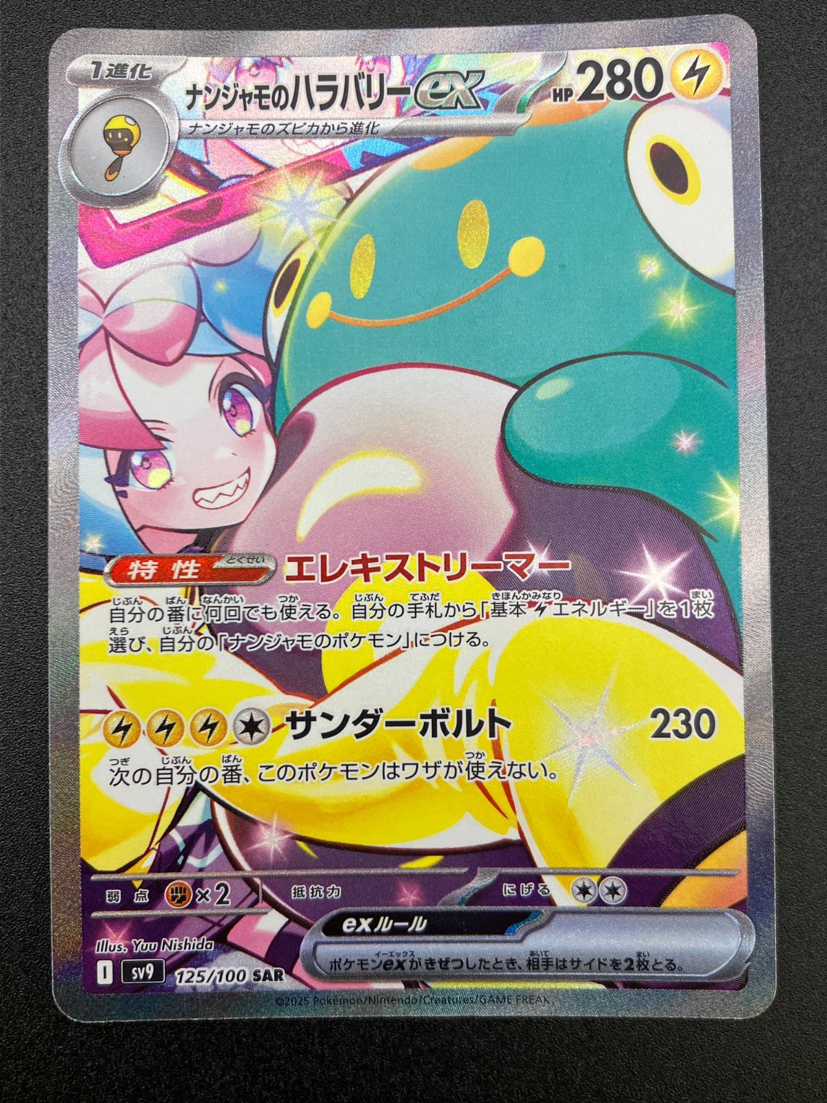 トレーディングカード ポケモンカードゲーム ポケカ ナンジャモの