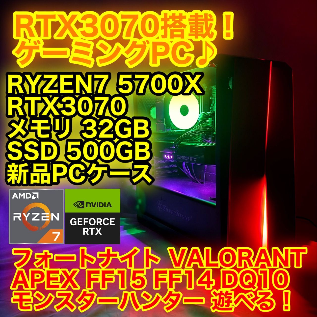 新品ケースゲーミングPC RTX3080/Ryzen 7/新品SSD 1TB 爆速SSD 新品PCケース RYZEN7 5700X RTX3070 メモリ32GB SSD