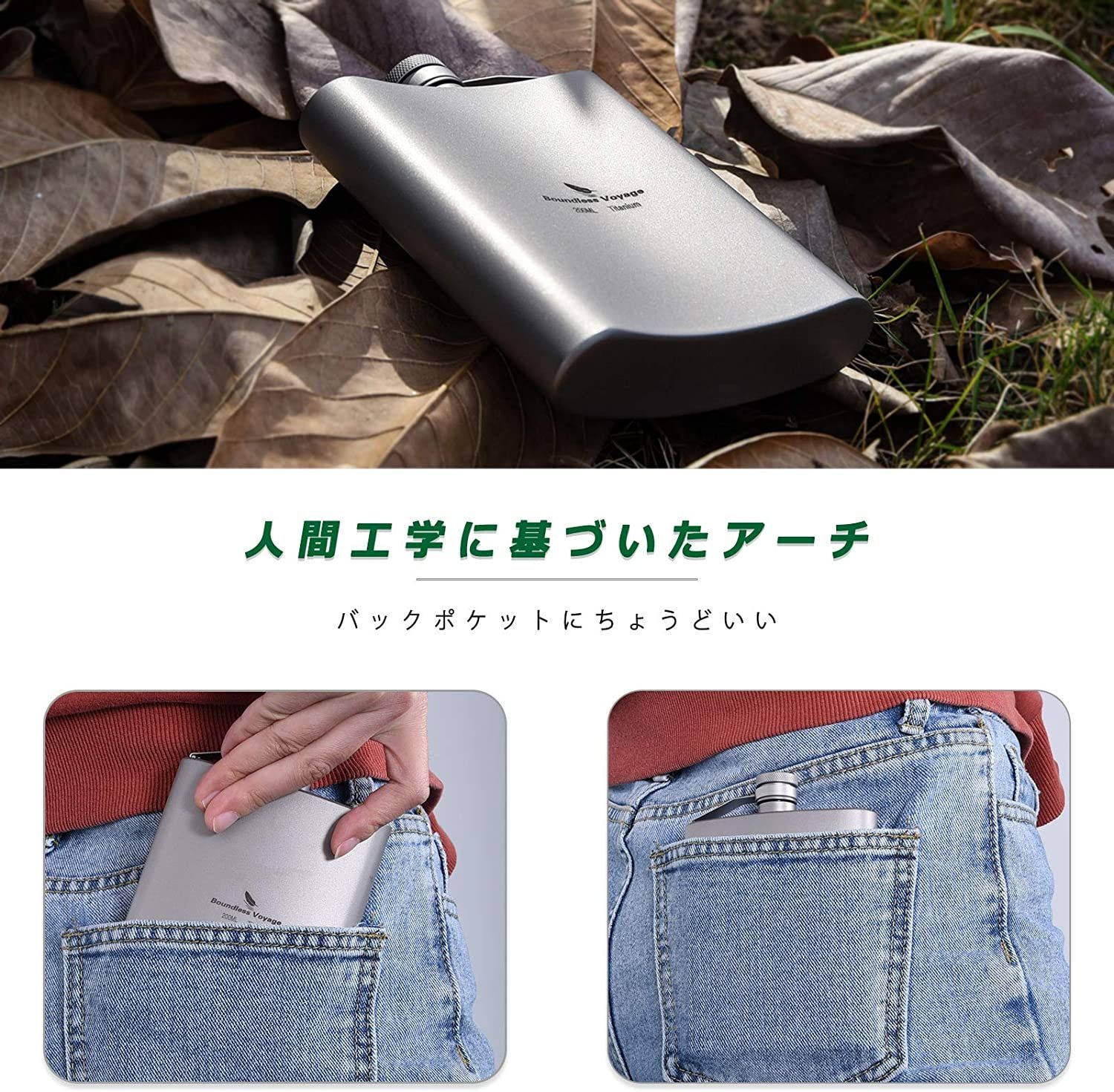 新品 Boundless Voyage チタン製ヒップフラス ール Ti 超軽携帯