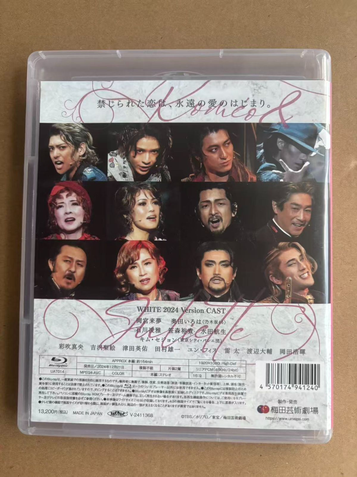 ミュージカルロミオ&amp;ジュリエット　ロミジュリ　ロミジュリ2024　Blu-Ray ミュージカルロミオ&ジュリエット ロミジュリ ロミジュリ2024