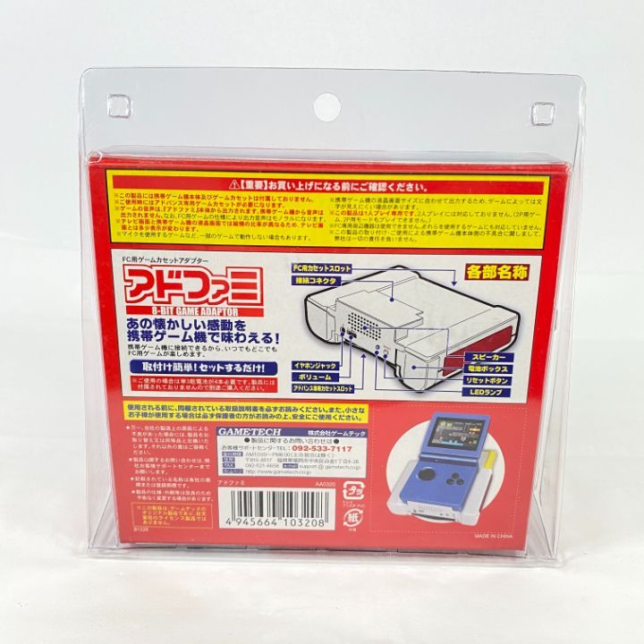 東店24-2306-2510 アドファミ本体 ゲームボーイアドバンス用アダプター