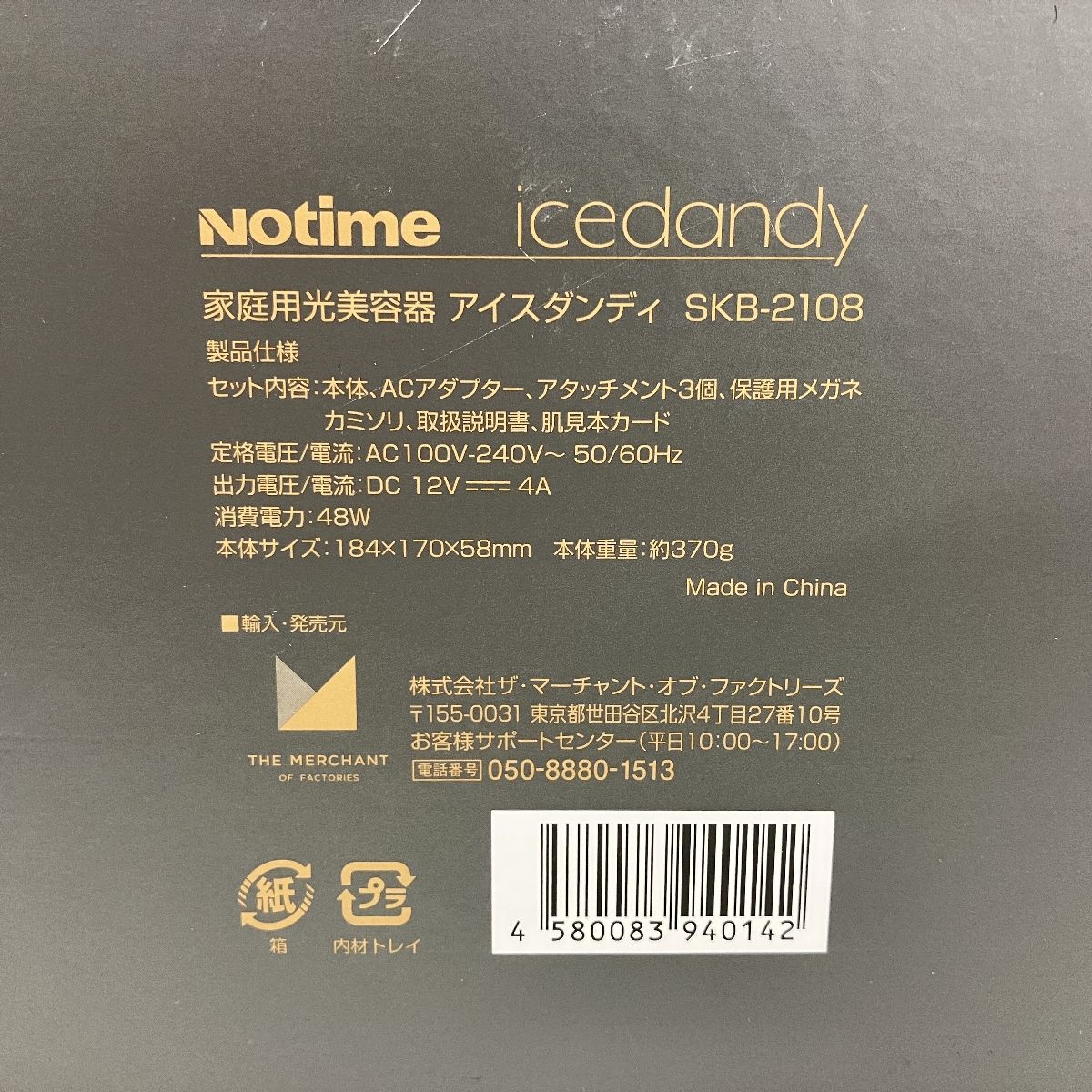 Notime icedandy SKB-2108 メンズ 家庭用 光美容器 脱毛機 ノータイム アイスダンディ 中古 良好 T9410433 -  メルカリ