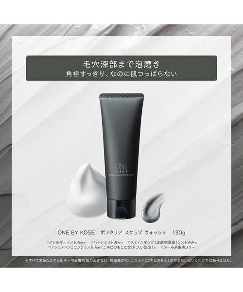 洗顔 ワンバイコーセー one by kose ポアクリア スクラブ