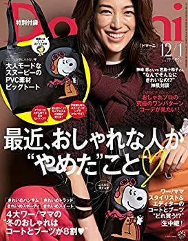 【中古】Domani(ドマーニ) 2019年 12 月号 [雑誌]