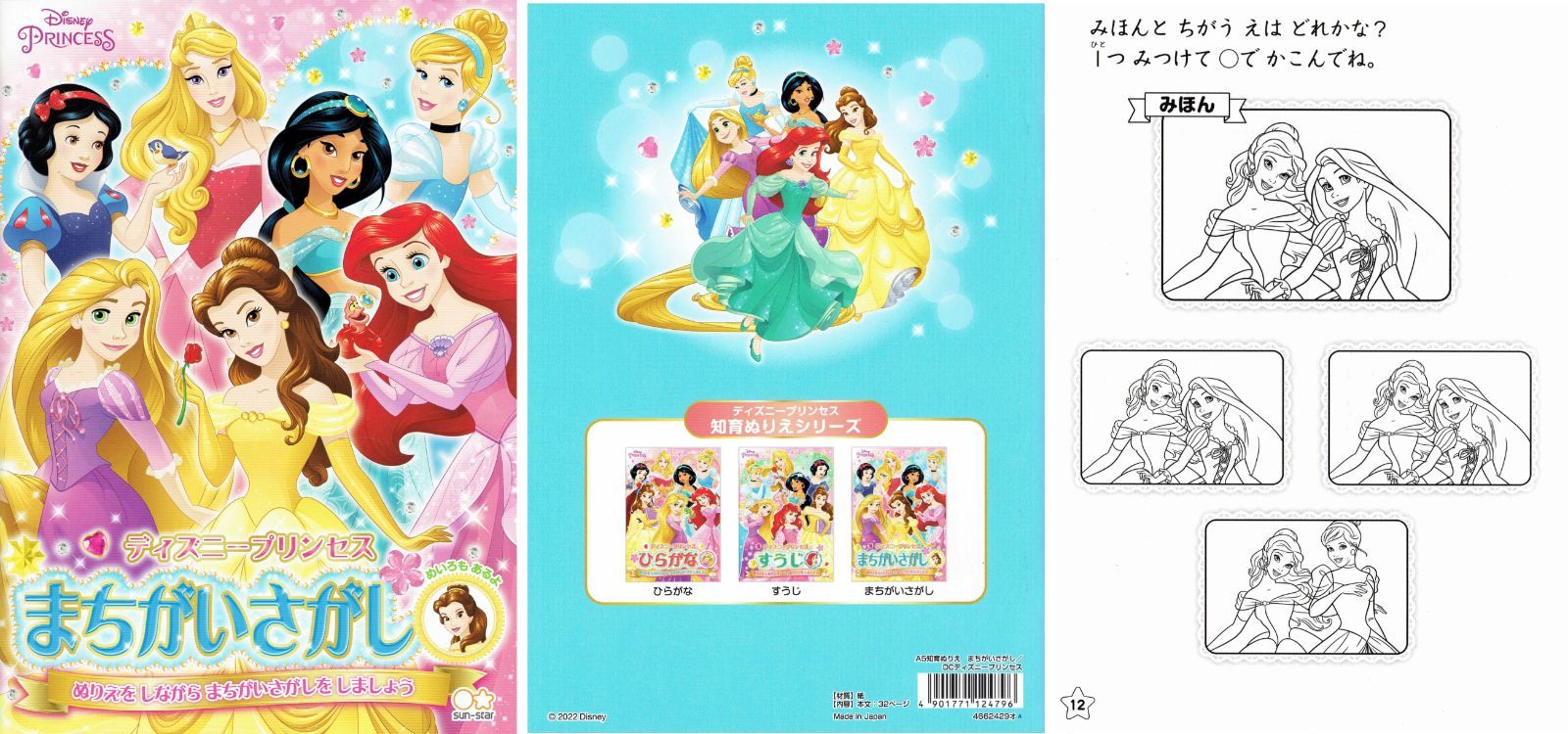 456円ショップ】 ディズニー プリンセス 知育 ぬりえ A5サイズ 3種類