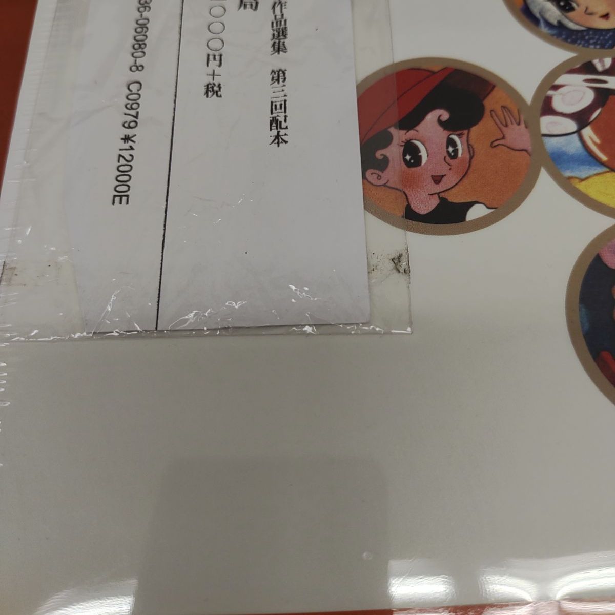 手塚治虫 こけし探偵局 国書刊行会 A-1601 - メルカリ