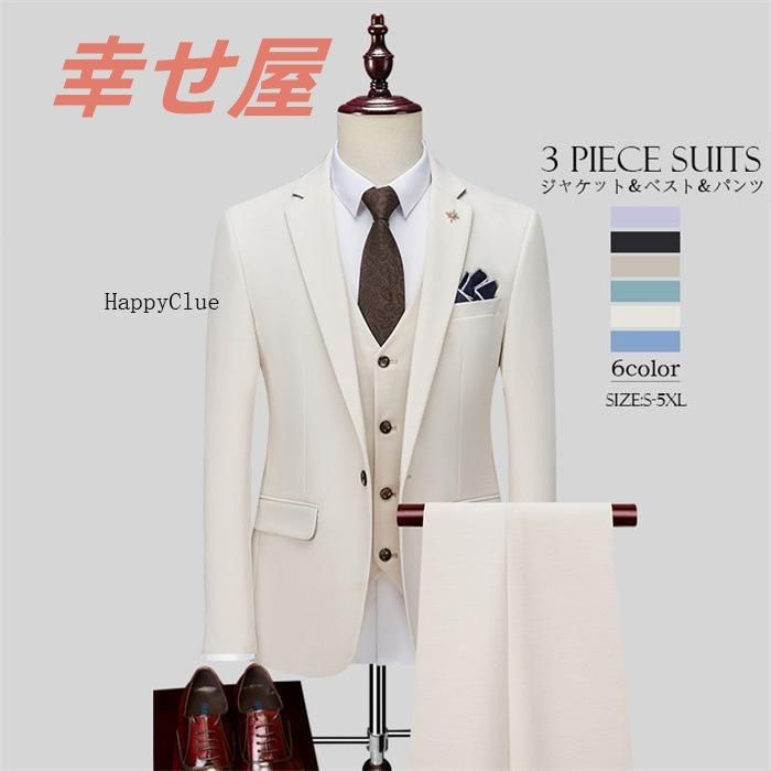 バレンタインデー スリーピース スーツ メンズスーツ 紳士服 タキシード ビジネススーツ オフィス 通勤 就職活動 面接 フォーマル オールシーズン 黒 白 紫 杏色