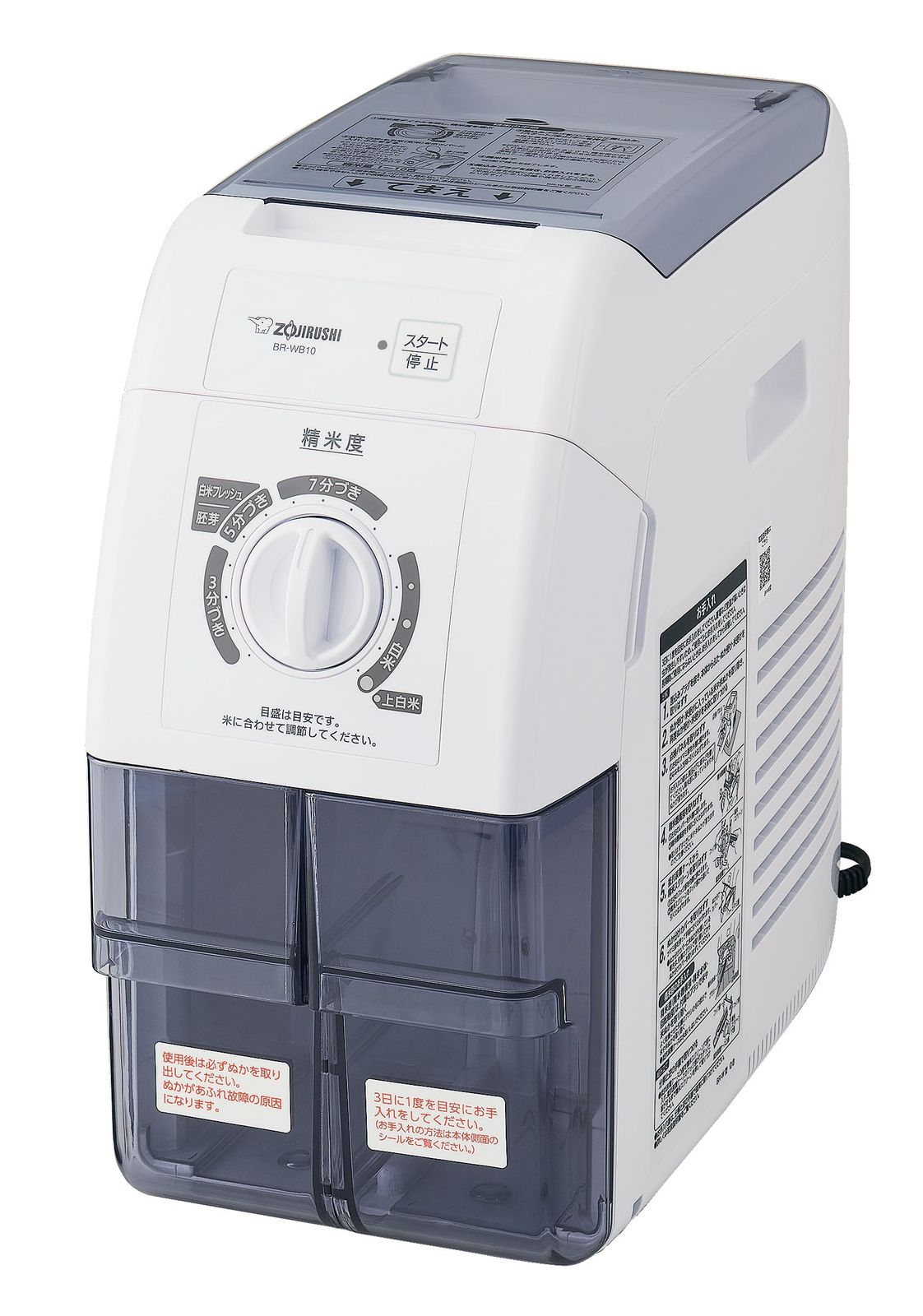 象印 マホービン 家庭用 精米機 つきたて風味 BR-WA10型 象印マホービン 精米機 家庭用精米機 つきたて風味 大容量タイプ