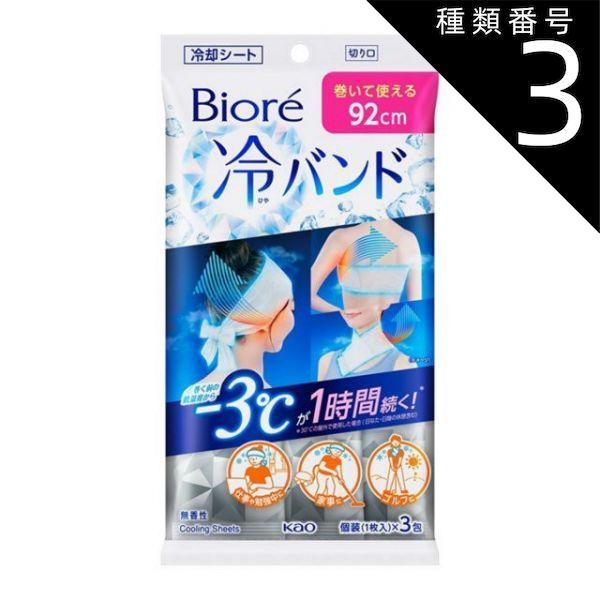 種類3 8個 まとめ買い 花王 ビオレ 冷バンド 無香性 3本入