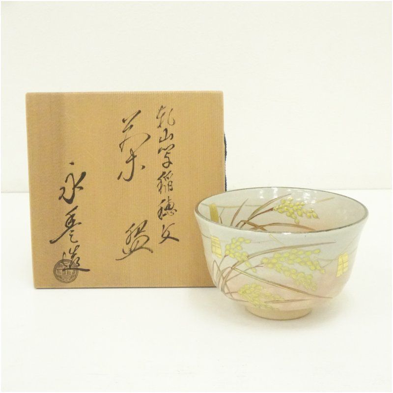 京焼 橋本永豊造 乾山写稲穂文茶碗（共箱） 茶道 抹茶 おしゃれ