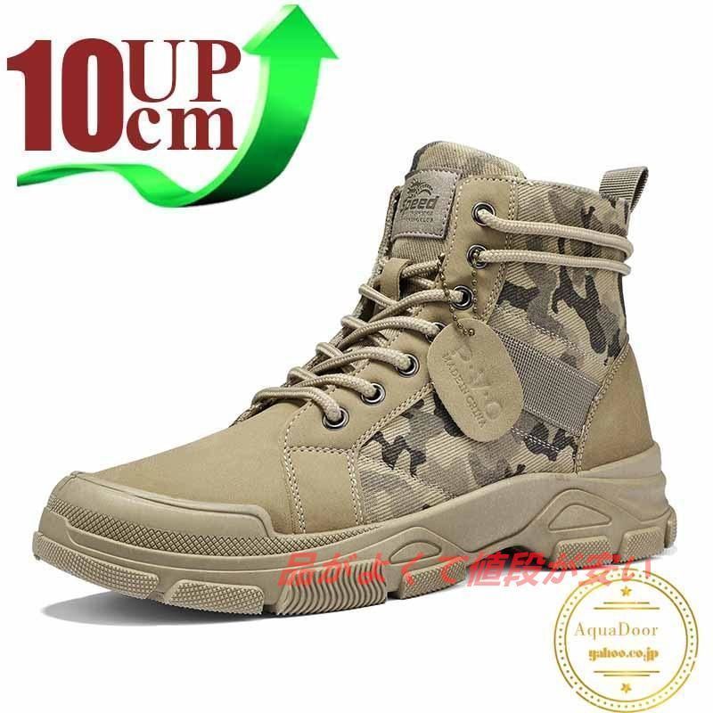 シークレットシューズ 厚底 シークレットシューズ 厚底 身長アップ10cm 背が高くなる メンズ