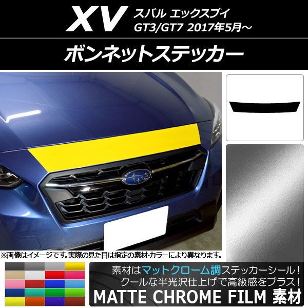ボンネットステッカー スバル XV GT3/GT7 2017年05月～ マットクローム調 選べる20カラー AP-MTCR2926
