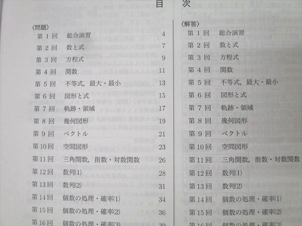 鉄緑会 高3理系数学 入試数学問題集 第1/2部 テキスト通年セット【書き込み無し】 2022 計2冊 031M0D 鉄緑会 高3理系数学 入試数学問題集 第1/2部 テキスト通年セット