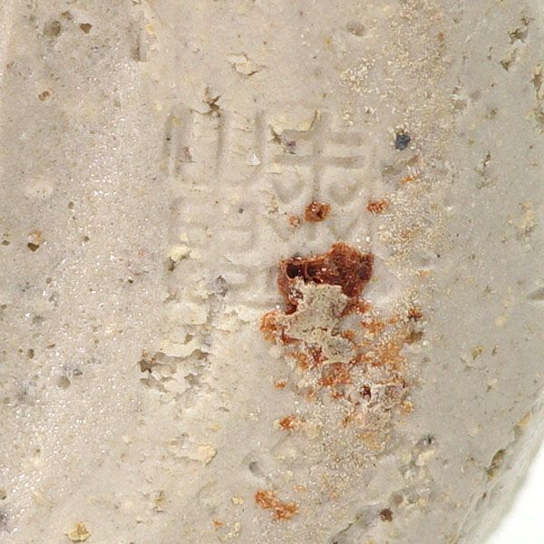 花瓶 四日市萬古焼