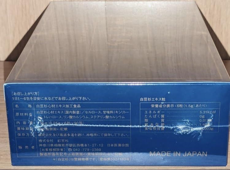 白豆杉 エキス粒 大箱 6粒×90包入 - メルカリ