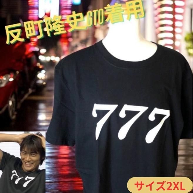 【RAD】反町隆史　GTO Tシャツ 777 ブラック GTO着用風】反町隆史 777 Tシャツ ブラック 2XLサイズ - メルカリ